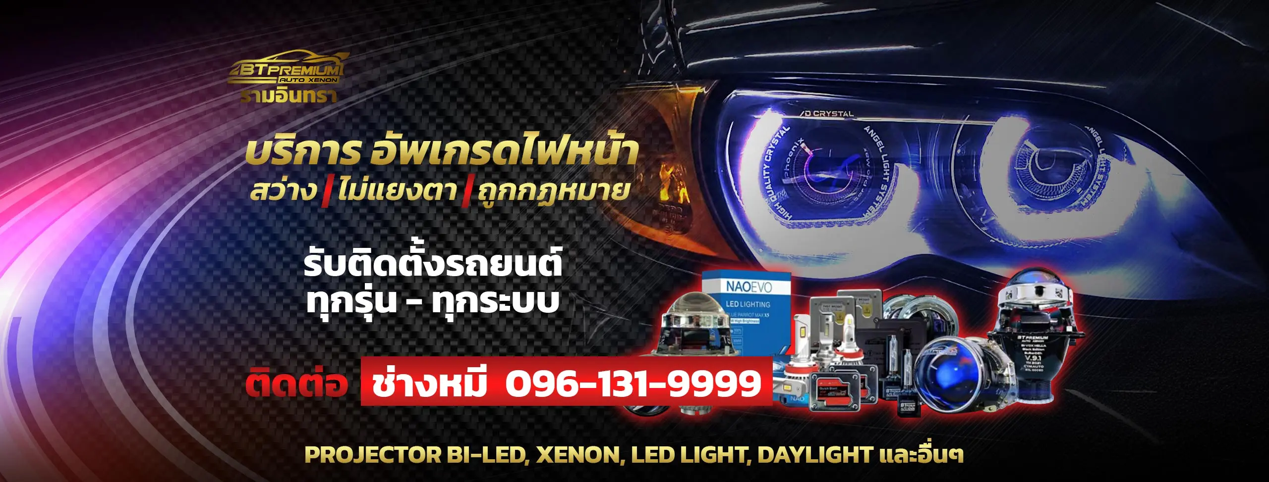 BT PREMIUM รามอินทรา ไฟหน้าโปรเจคเตอร์ B 2560x974